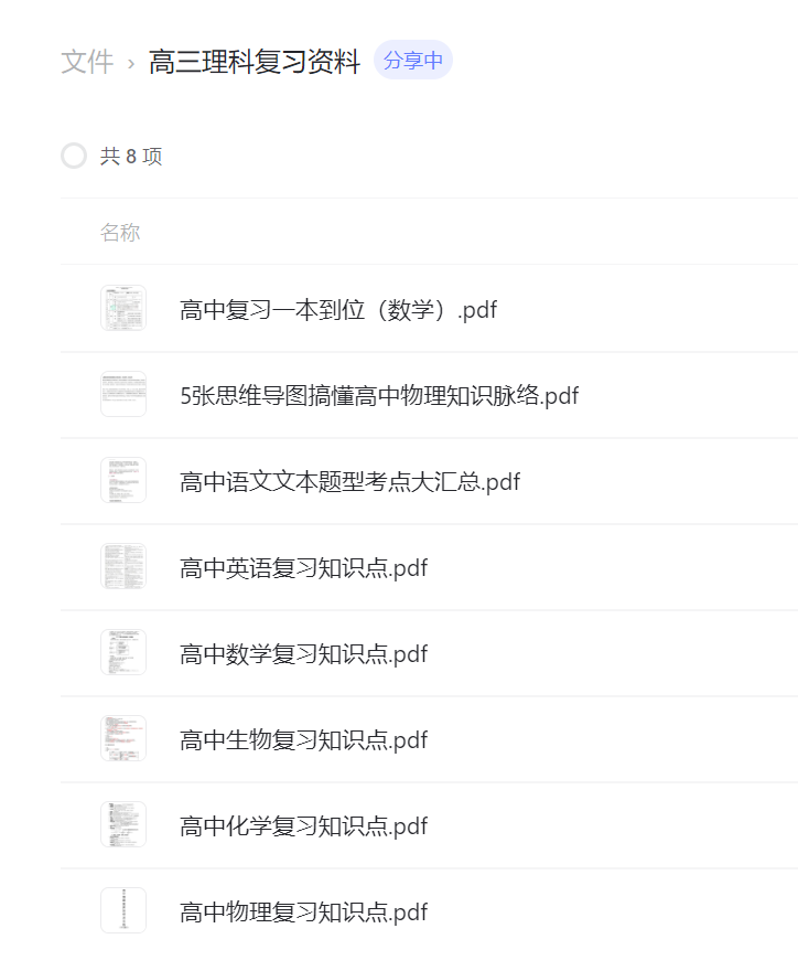 
高中复习资料-理科
-川宝阁
-第3
张图片
