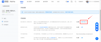
最新支付宝当面付公钥私钥获取方法
-川宝阁
-第1
张图片
