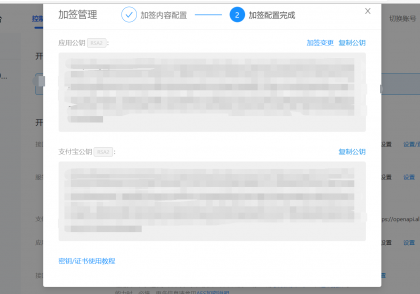 
最新支付宝当面付公钥私钥获取方法
-川宝阁
-第2
张图片